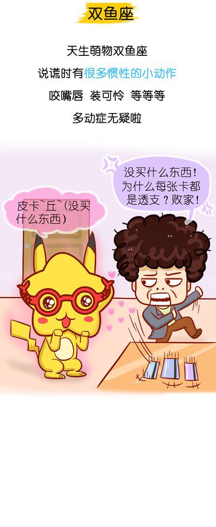 12星座撒谎时的小动作