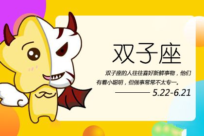 对于挑战总是跃跃欲试的星座