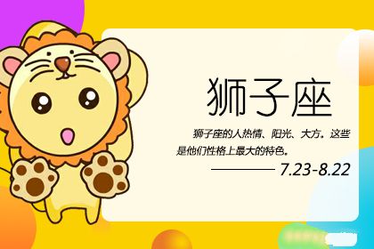 狮子座的爱情会因为什么而死去