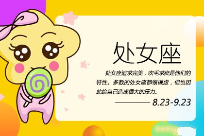 处女座的爱情会因为什么而死去