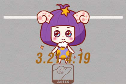 白羊座最希望自己能够活到几岁