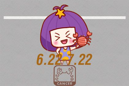 巨蟹座最希望自己能够活到几岁