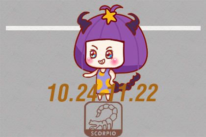 天蝎座最希望自己能够活到几岁