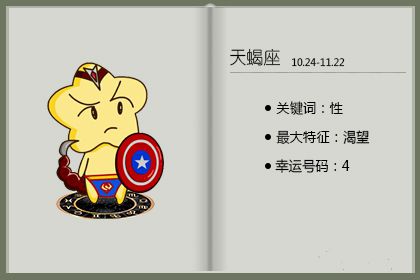天蝎男通过什么方式找女朋友
