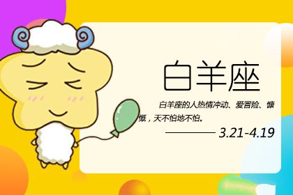 三月中上旬运势平平 在三月底有好运势的星座