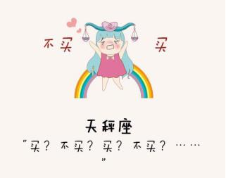 一个天秤座的自白：