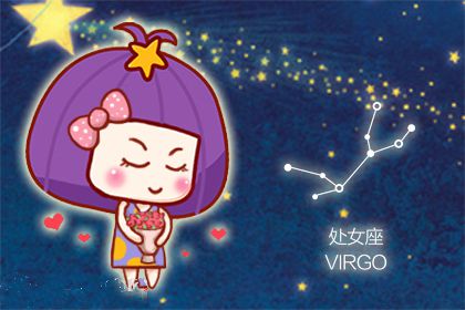 处女座能否转角遇到爱