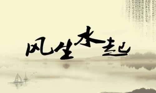 命运和风水哪个重要,值得收藏!