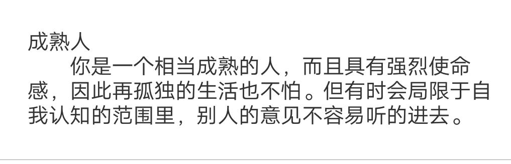 心理测试：测你的心智足够成熟吗？