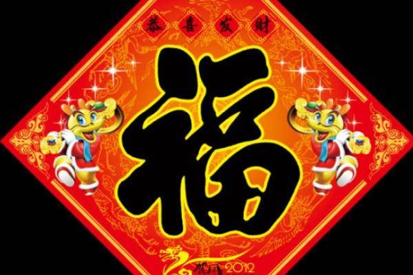 心理测试:4个福字,你会选哪个?测你今年过年时有什么好事